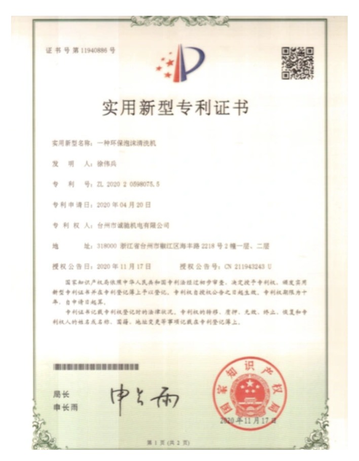 Second utility model patent certificate for Chengchi cleaning equipment